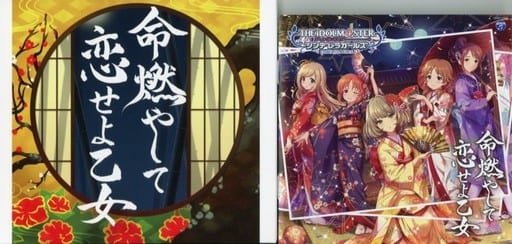 駿河屋 中古 The Idolm Ster Cinderella Girls Starlight Master 12 命燃やして恋せよ乙女 とらのあな特典スリーブ付き アイドルマスター シンデレラガールズ スターライトステージ アニメ ゲーム