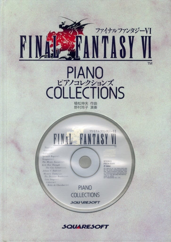 駿河屋 -<中古>FINAL FANTASY VI ピアノコレクションズ[A4楽譜付