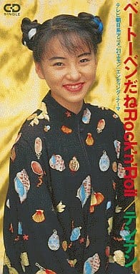 テンテン / ベートーベンだねRock’n’Roll アニメ「21エモン」主題歌 テンテン / ベートーベンだねRock’n’Roll アニメ「21エモン」主題歌