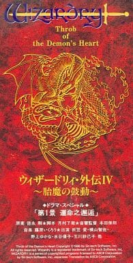 愛用 sfcソフトウィザードリィ 外伝 Ⅳ胎魔の鼓動 家庭用ゲームソフト