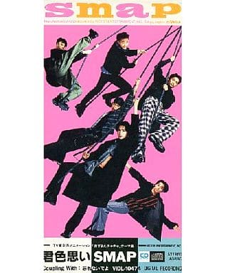 駿河屋 新品 中古 Smap 君色思い Tvアニメ 赤ずきんチャチャ オープニングテーマ 邦楽