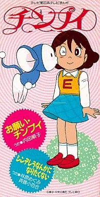 駿河屋 -<中古>内田順子/お願い・チンプイ 「チンプイ」OP(サウンド 駿河屋 -<中古>内田順子/お願い・チンプイ 「チンプイ」OP(サウンド