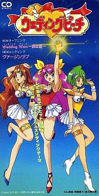 駿河屋 -<中古>中島えりな / Wedding Wars -愛は炎- ~TVアニメ「愛