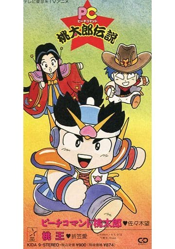 駿河屋 中古 佐々木望 ピーチコマンド桃太郎 アニメ 新桃太郎伝説 主題歌 アニメ ゲーム 駿河屋 中古 佐々木望 ピーチコマンド桃太郎 アニメ 新桃太郎伝説 主題歌 アニメ ゲーム