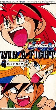 駿河屋 -<中古>影山ヒロノブ/WIN A FIGHT TVアニメ「爆球連発!スーパー 駿河屋 -<中古>影山ヒロノブ/WIN A FIGHT TVアニメ「爆球連発!スーパー