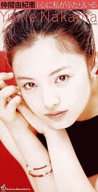 駿河屋 買取 仲間由紀恵 心に私がふたりいる Tvアニメ Haunted じゃんくしょん オープニングテーマ 邦楽