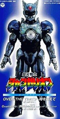 MISA / オーヴァー・ザ・タイム 特撮「超光戦士 シャンゼリオン」オープニングテーマ MISA / オーヴァー・ザ・タイム 特撮「超光戦士 シャンゼリオン」オープニングテーマ