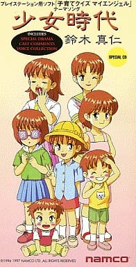 駿河屋 -<中古>鈴木真仁 / マイエンジェルSPECIAL CD ~PSソフト