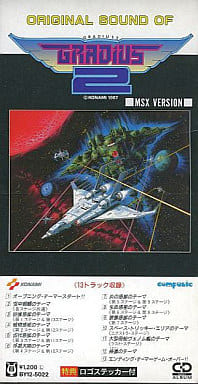 駿河屋 -<中古>オリジナル・サウンド・オブ グラディウス2 MSX版