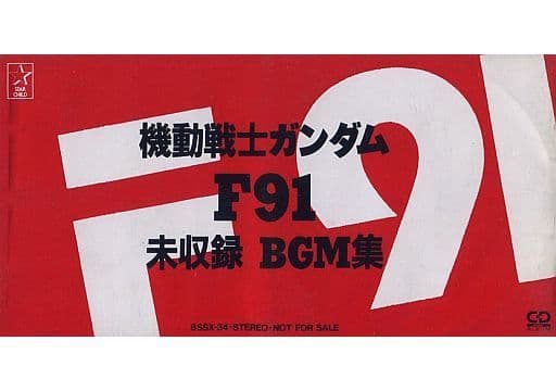 駿河屋 中古 機動戦士ガンダムf91 未収録bgm集 状態 ケース状態難 アニメ ゲーム