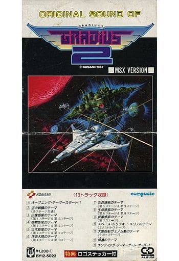 駿河屋 -<中古>オリジナル・サウンド・オブ グラディウス2 MSX版(状態