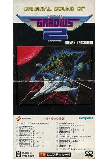 オリジナル サウンド オブ グラディウス2 ～MSX版～