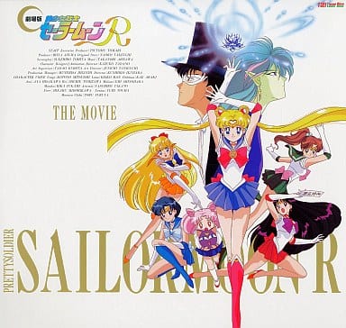 駿河屋 -<中古>美少女戦士セーラームーンR 劇場版('93東映)(劇場作) 駿河屋 -<中古>美少女戦士セーラームーンR 劇場版('93東映)(劇場作)