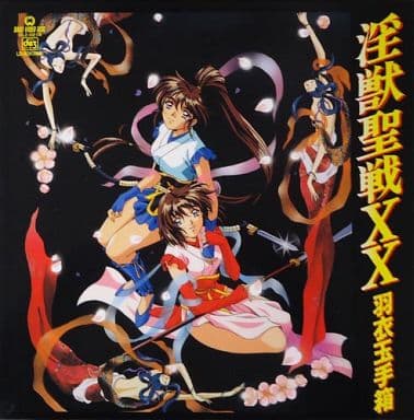 駿河屋 -【アダルト】<中古>淫獣聖戦XX 羽衣玉手箱 LD-BOX（アニメ）