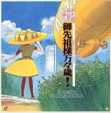 駿河屋 -<中古>御先祖様万々歳! MEMORIAL BOX(OVA) 駿河屋 -<中古>御先祖様万々歳! MEMORIAL BOX(OVA)