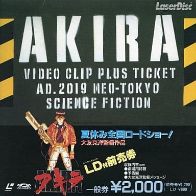駿河屋 -<中古>アキラ LD付前売り券(アニメ)