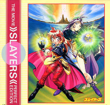 劇場版 スレイヤーズ RETURN 神坂一 VHS どぎつい