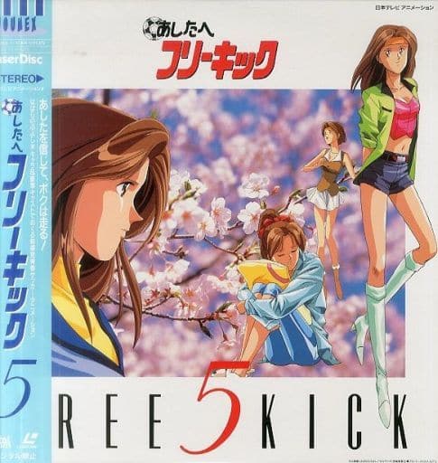 駿河屋 中古 あしたへフリーキック 5 アニメ 駿河屋 中古 あしたへフリーキック 5 アニメ