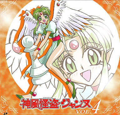 神風怪盗ジャンヌ4 神風怪盗ジャンヌ4