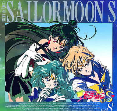 駿河屋 -<中古>美少女戦士セーラームーンS 8(アニメ全般)