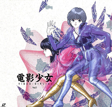 駿河屋 -<中古>電影少女 VIDEO GIRL AI1(OVA)