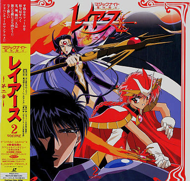 駿河屋 - 【買取】魔法騎士(マジックナイト)レイアース 第二章 2 駿河屋 - 【買取】魔法騎士(マジックナイト)レイアース 第二章 2