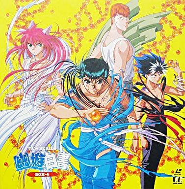 駿河屋 -<中古>幽☆遊☆白書TVシリーズ4 LD-BOX<第85-112話>(アニメ