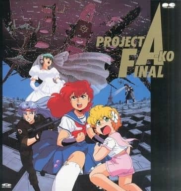 駿河屋 中古 プロジェクトa子 Final アニメ 駿河屋 中古 プロジェクトa子 Final アニメ
