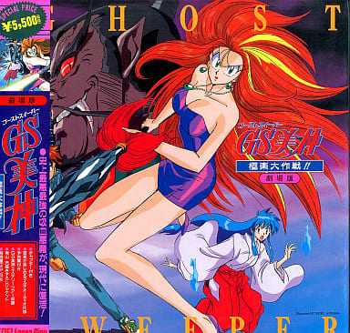 駿河屋 -<中古>劇場版 GS(ゴーストスイーパー)美神 極楽大作戦!!('94 駿河屋 -<中古>劇場版 GS(ゴーストスイーパー)美神 極楽大作戦!!('94