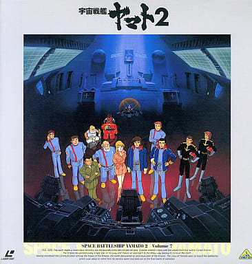 駿河屋 - 【買取】宇宙戦艦ヤマト2 Vol.7（アニメ全般）