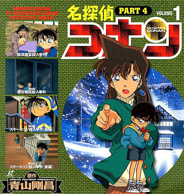 駿河屋 中古 Ld 名探偵コナン Part 4 1巻 アニメ全般