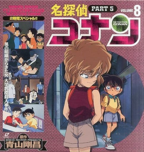 駿河屋 -<中古>LD 名探偵コナン PART-5 8巻（アニメ全般）