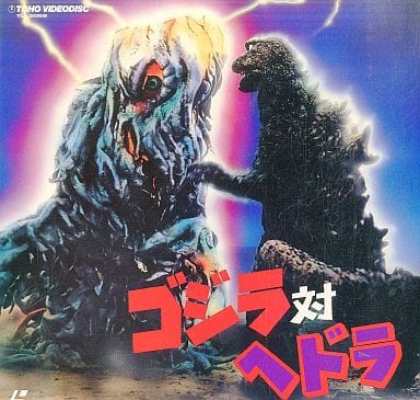 駿河屋 -<中古>ゴジラ 対 ヘドラ(その他) 駿河屋 -<中古>ゴジラ 対 ヘドラ(その他)