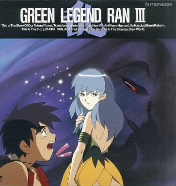 GREEN LEGEND RAN  I〜Ⅲ レーザーディスク