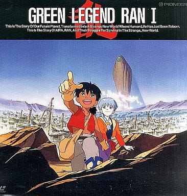 GREEN LEGEND RAN  I〜Ⅲ レーザーディスク