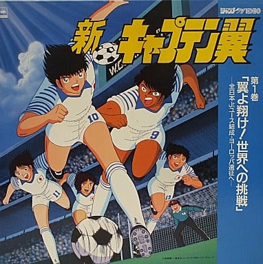 新・キャプテン翼1 新・キャプテン翼1