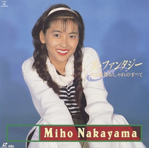 駿河屋 -<中古>中山美穂 おしゃれのすべて-美・ファンタジー(音楽)