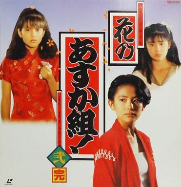 花のあすか組 弐 Dvd Shinsaku Nyuuka 日本映画 Watanegypt Tv