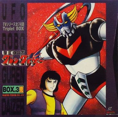 BOX-2定価30000円UFOロボ グレンダイザー LD-BOX 1.2.3 全巻 全74話