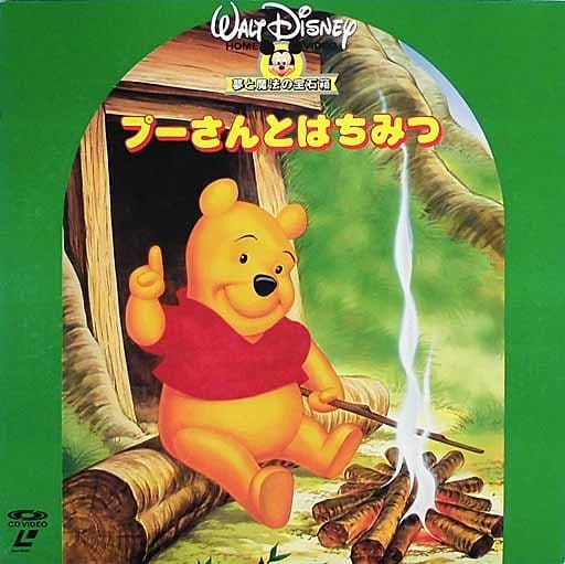 プーさんとはちみつ(’80米) プーさんとはちみつ(’80米)
