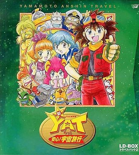 駿河屋 -<中古>新YAT安心!宇宙旅行 LD-BOX トラベルパック2(アニメ全般) 駿河屋 -<中古>新YAT安心!宇宙旅行 LD-BOX トラベルパック2(アニメ全般)