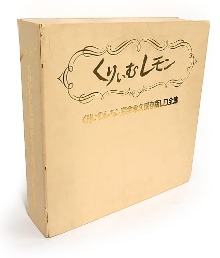 駿河屋 -<中古>不備有)くりいむレモン 完全永久保存版LD全集(状態:BOX