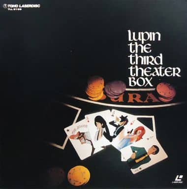 駿河屋 -<中古>ルパン三世 シアターBOX(アニメ)