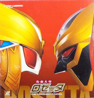 駿河屋 -<中古>仮面天使ロゼッタ THE MASKED ANGEL LD-BOX(国内ドラマ) 駿河屋 -<中古>仮面天使ロゼッタ THE MASKED ANGEL LD-BOX(国内ドラマ)
