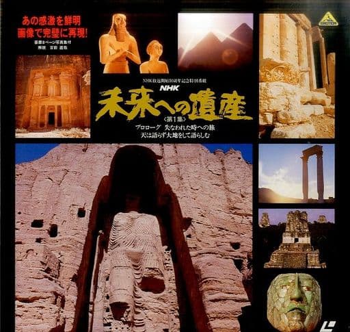 駿河屋 -<中古>NHK未来への遺産 第1集(音楽)