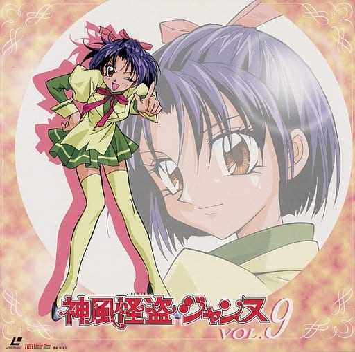 神風怪盗ジャンヌ9 神風怪盗ジャンヌ9