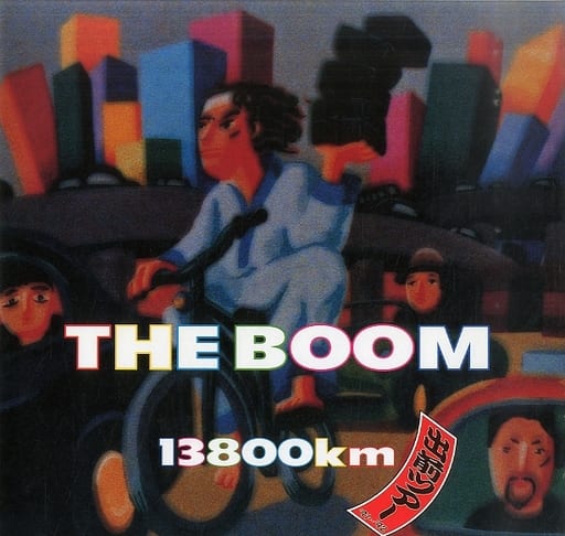 駿河屋 -<中古>THE BOOM/13800km 出前ツアー'91-'92（音楽）