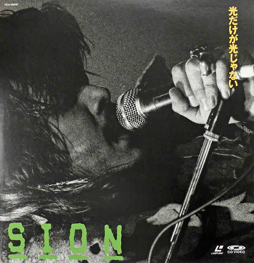 光だけが光じゃない＋ＳＩＯＮ　ＹＡＯＮ [DVD]  sion⭐︎シオン