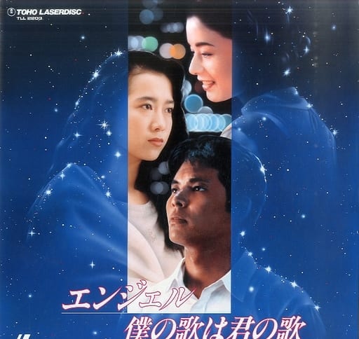 駿河屋 -<中古>エンジェル-僕の歌は君の歌(邦画) 駿河屋 -<中古>エンジェル-僕の歌は君の歌(邦画)