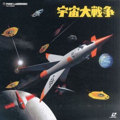 宇宙大戦争 [DVD] cm3dmju